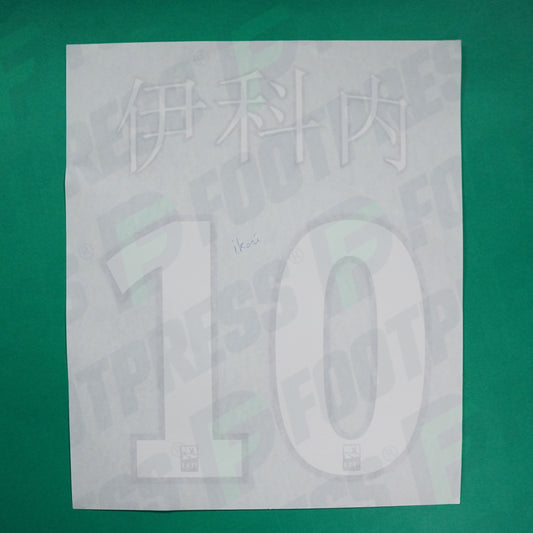 Flocage Officiel - Lille OSC, Ikoné, Nouvel An Chinois, 2019/2020, Blanc/Bleu Foncé