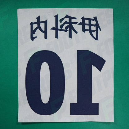 Flocage Officiel - Lille OSC, Ikoné, Nouvel An Chinois, 2019/2020, Blanc/Bleu Foncé