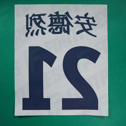 Flocage Officiel - Lille OSC, André, Nouvel An Chinois, 2019/2020, Blanc/Bleu Foncé