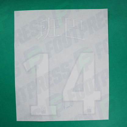 Flocage Officiel - Lille OSC, Bamba, Nouvel An Chinois, 2019/2020, Blanc/Bleu Foncé