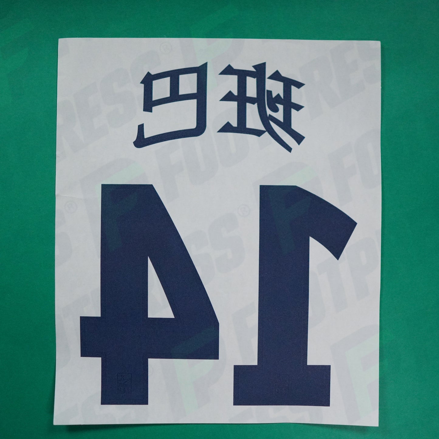 Flocage Officiel - Lille OSC, Bamba, Nouvel An Chinois, 2019/2020, Blanc/Bleu Foncé