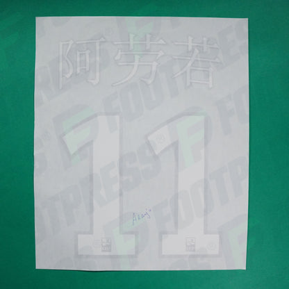 Flocage Officiel - Lille OSC, Araujo, Nouvel An Chinois, 2019/2020, Blanc/Bleu Foncé