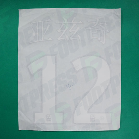 Flocage Officiel - Lille OSC, Yazici, Nouvel An Chinois, 2019/2020, Blanc/Bleu Foncé