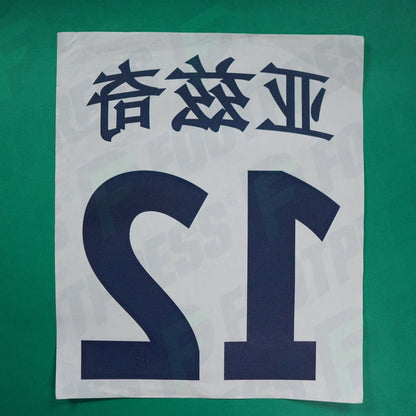 Flocage Officiel - Lille OSC, Yazici, Nouvel An Chinois, 2019/2020, Blanc/Bleu Foncé